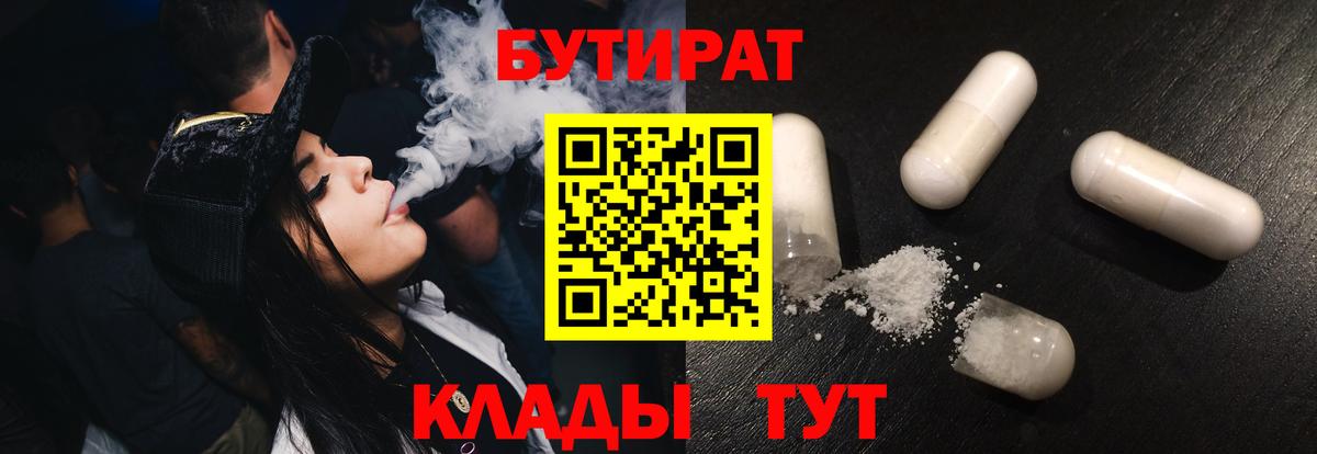 Бутират бутик  Вход с VPN  Прохладный 