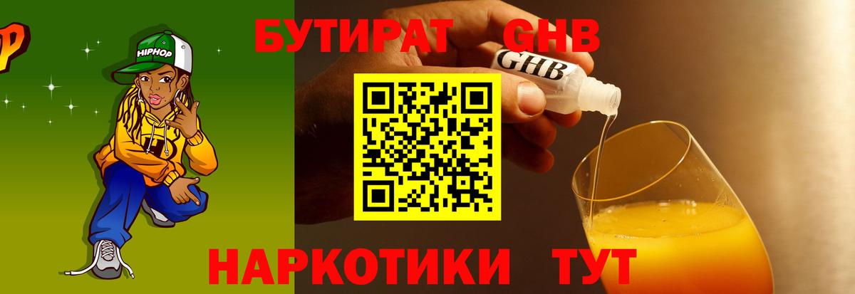 БУТИРАТ GHB Прохладный