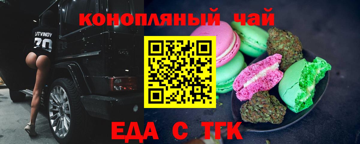Прохладный  Еда ТГК конопля  Вход с VPN 