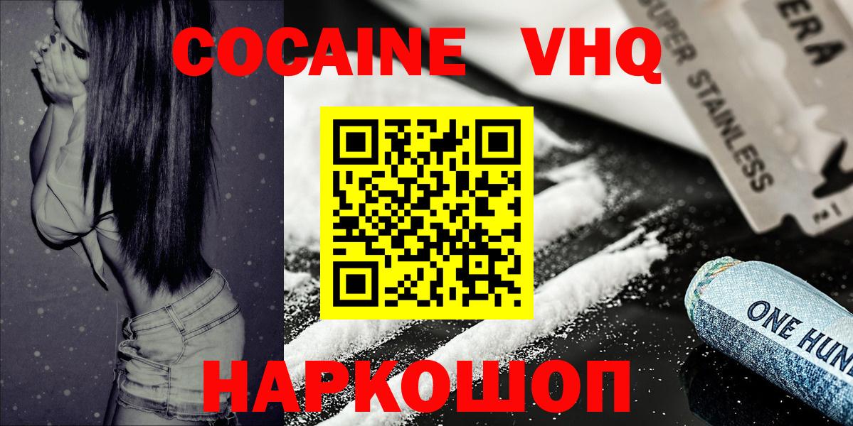 Прохладный  КОКАИН  Вход с VPN  КОКАИН Эквадор  Кокаин 98% 
