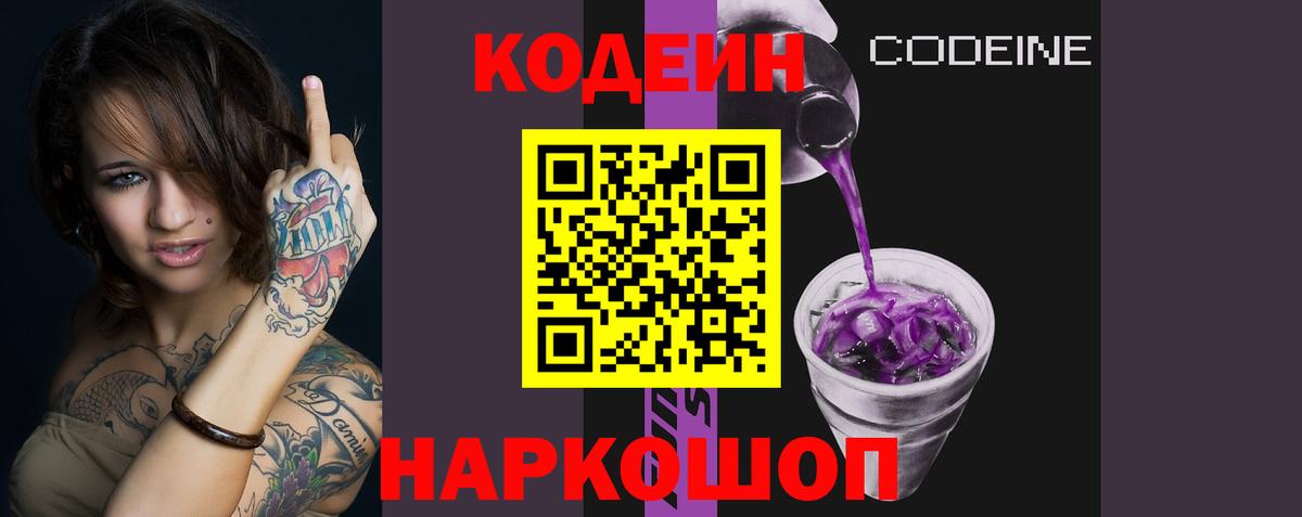 Кодеиновый сироп Lean напиток Lean (лин)  Вход с VPN  Кодеин напиток Lean (лин)  Прохладный 