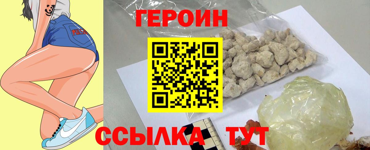 Героин Heroin Прохладный